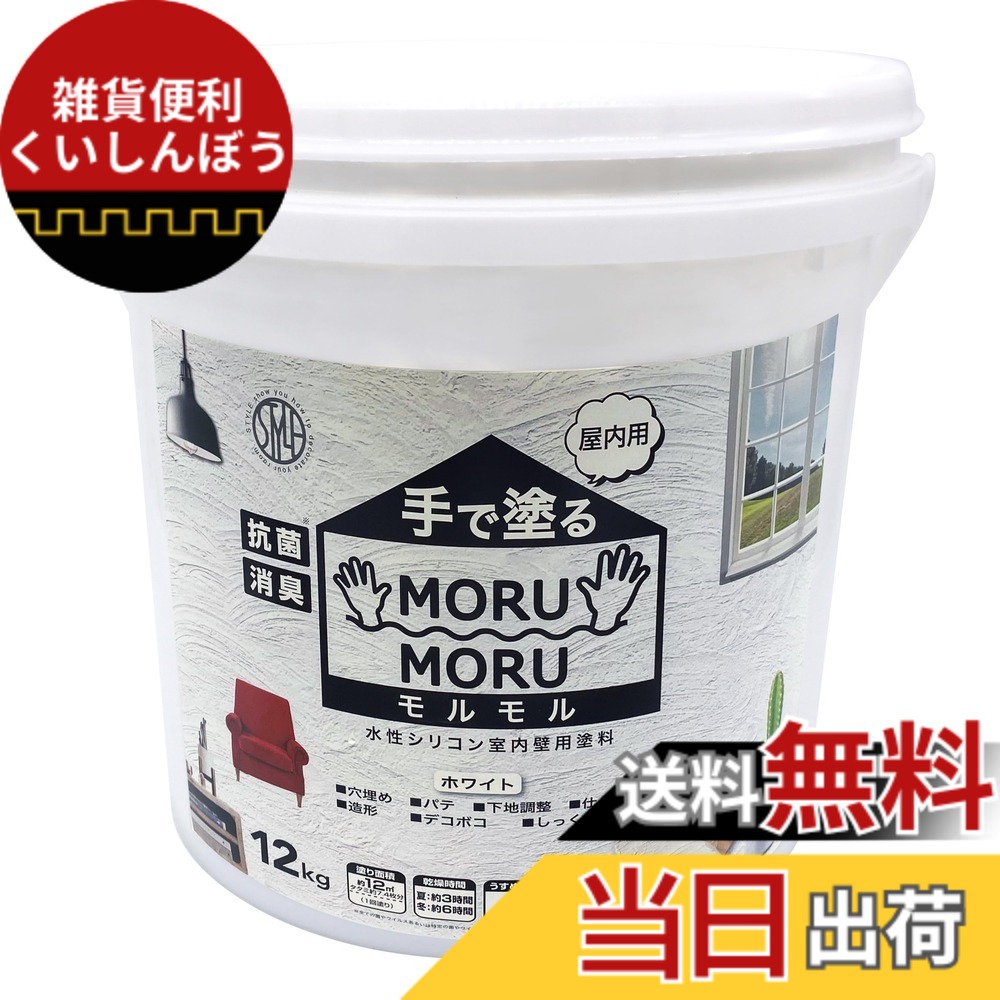 【貨物輸送無料】ニッペ えの具 えの具 STYLE MORUMORU 色：白いこと、大きさ：12kg