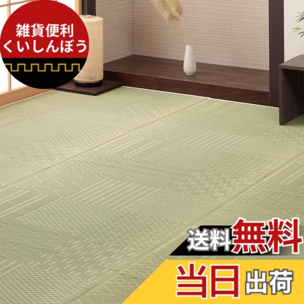 【送料無料】イケヒコ い草 ラグ カーペット 花ござ 畳 上敷き 市松紋 ナチュラル 和 格子柄 地紋様 シンプル リバーシブル 両面 抗菌 防臭 重厚感 色：ナチュラル、サイズ：261 x 352 cm (長方形)