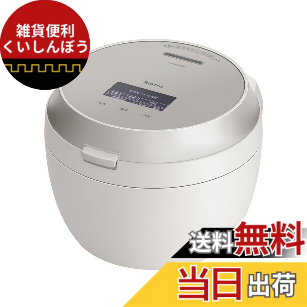 【貨物輸送無料】パナソニック 炊飯器 5.5合 最高峰模範例 螺旋釘トロ 匠技人工知能学 加圧熱風揚水機積み上げる お取りつくろう部分品2点 色：ライトグレージュ