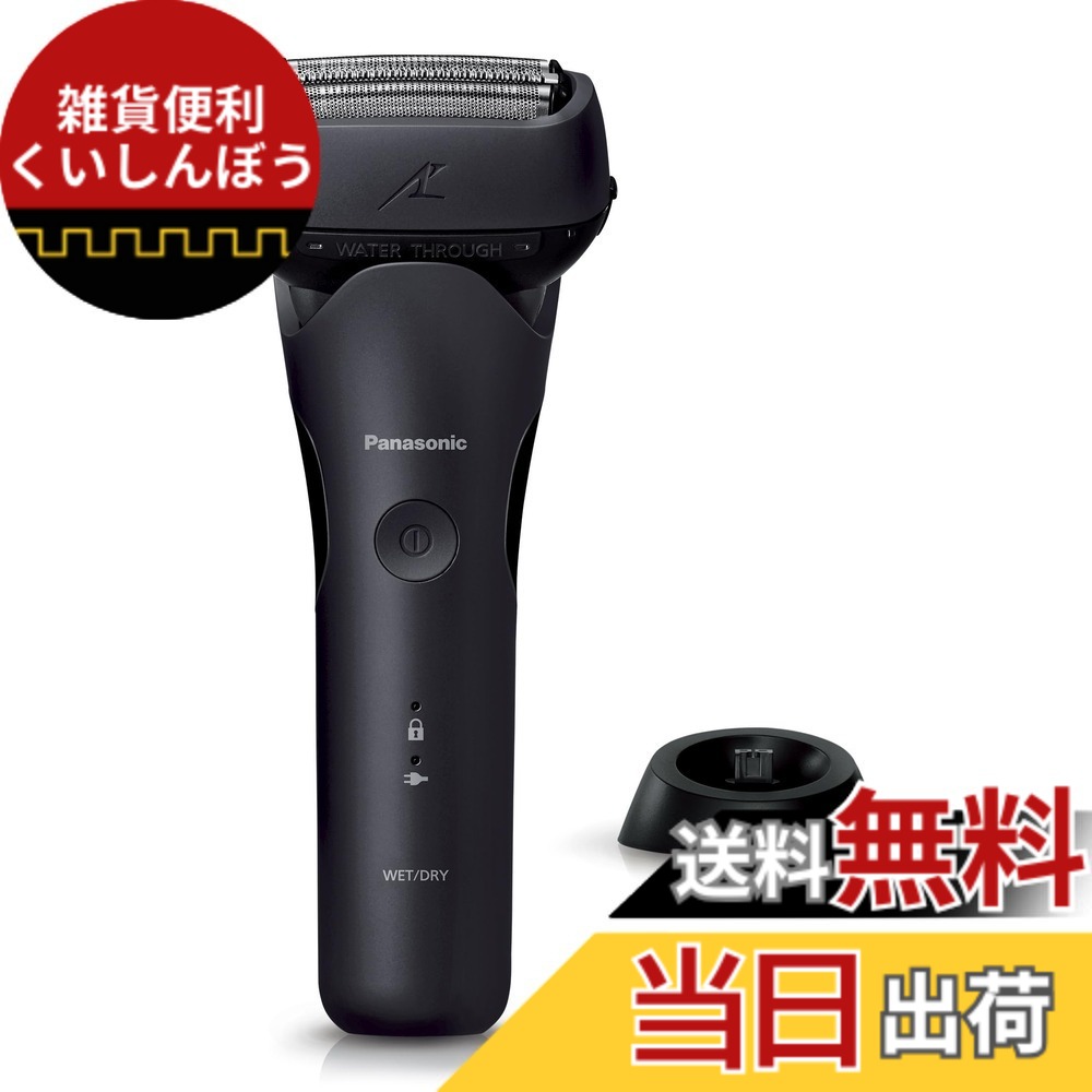 【送料無料】パナソニック シェーバー ラムダッシュ 3枚刃 電動 髭剃り メンズ 色：黒｜雑貨便利くいしんぼう