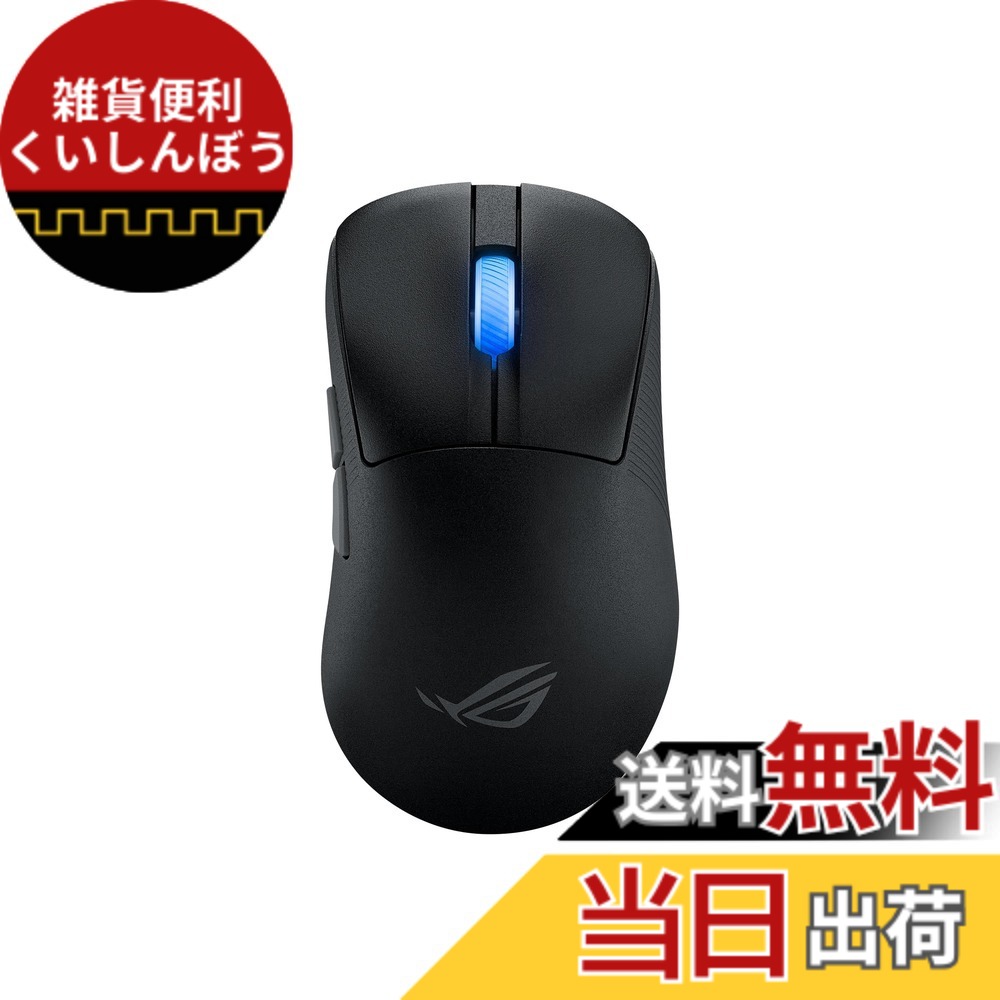【貨物輸送無料】ASUS ゲーミングマウス ROG Keris 色：黒いこと、大いさ：超軽さ54g 制限事項 2年真似形