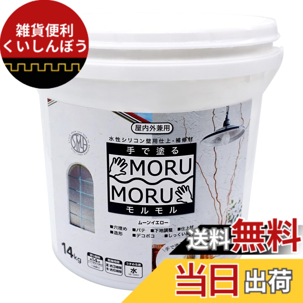 【貨物輸送無料】ニッペ 絵の具 絵の具 STYLE MORUMORU 色：お月さま黄色、大きさ：14kg