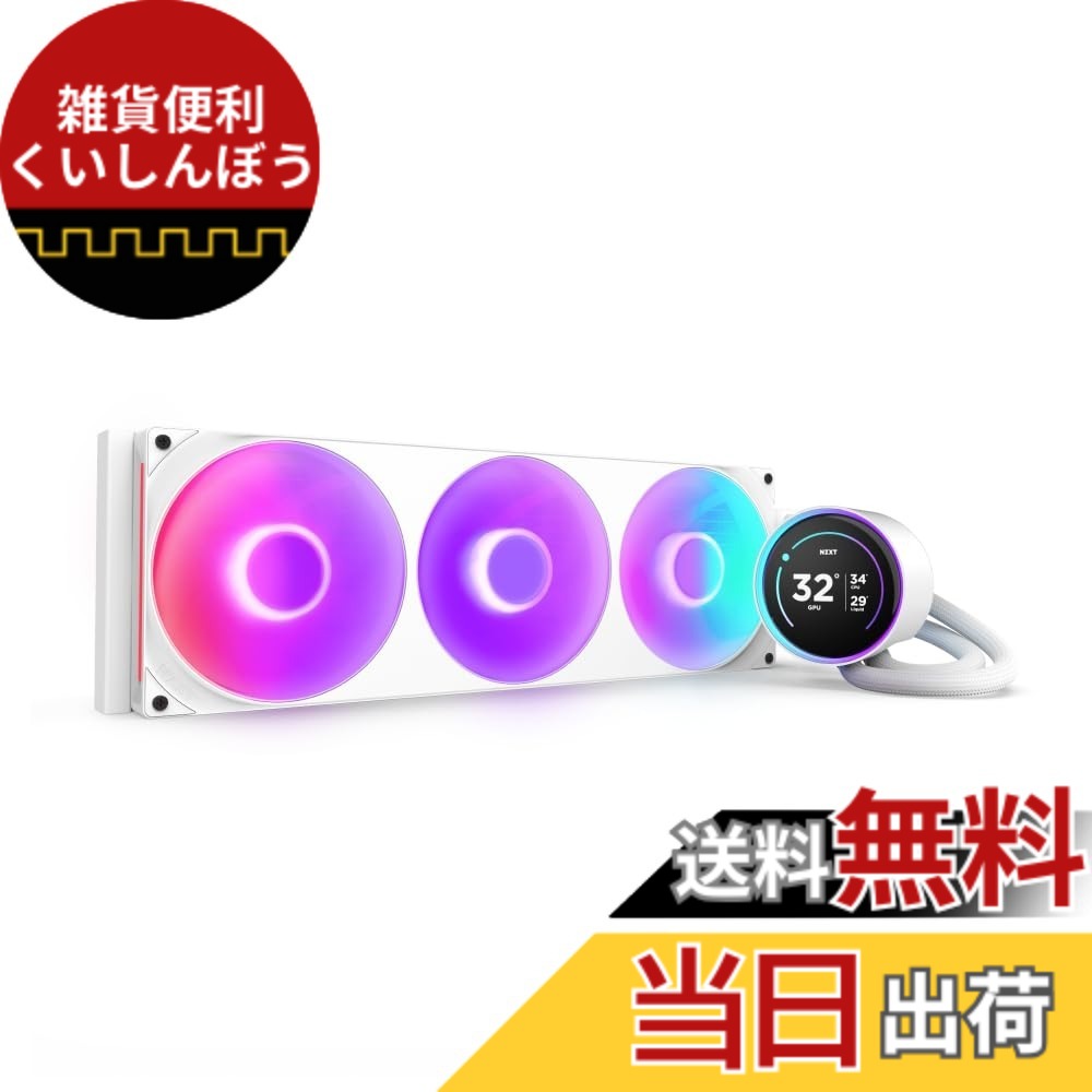 【送料無料】NZXT Kraken Elite 240 RGB v2 簡易水冷CPUクーラー 色：ホワイト、サイズ：420mm｜雑貨便利くいしんぼう