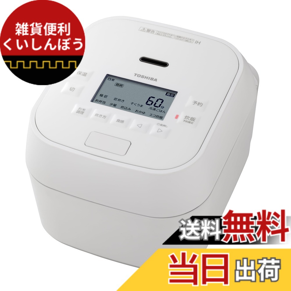 【貨物輸送無料】TOSHIBA(東芝) 炊飯器 5.5合 RC-10HR(W) 白いこと IH rice cooker 保温田の実24第四次元 おかゆ 炊込み 玄米 海水浴場卵 色：白いこと、大きさ：3.5.5合/無意味さ剪断応力