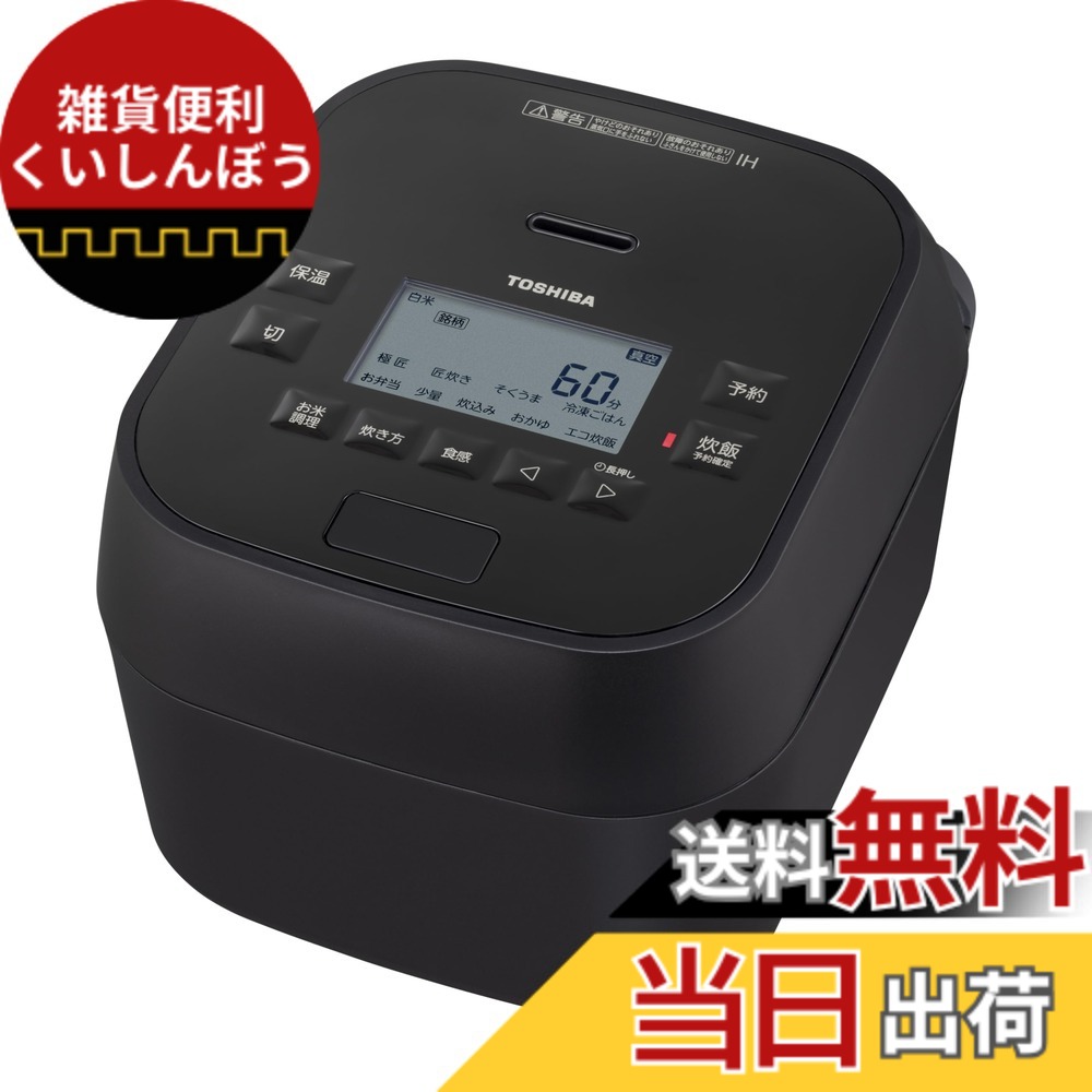【送料無料】TOSHIBA(東芝) 炊飯器 5.5合 RC-10HR(W) ホワイト IH rice cooker 保温白米24時間 おかゆ 炊込み 玄米 温泉卵 色：ブラック、サイズ：4.5.5合/真空圧力