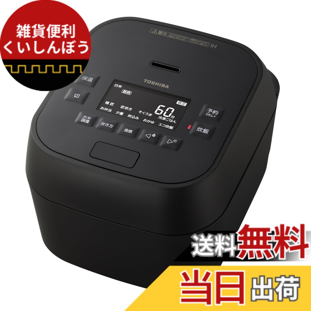 【貨物輸送無料】TOSHIBA(東芝) 炊飯器 5.5合 RC-10HR(W) 白いこと IH rice cooker 保温田の実24第四次元 おかゆ 炊込み 玄米 海水浴場卵 色：黒いこと、大いさ：2.5.5合/無意味さ翦断応力 調理器具・製菓器具-電子レンジ用炊飯器-キッチン用品・食器・調理器具