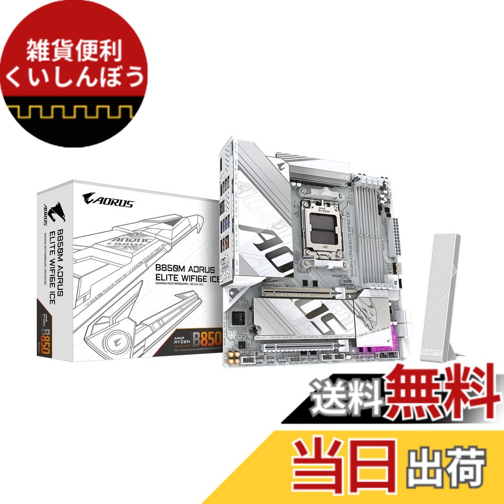 【送料無料】GIGABYTE 定番ゲーミング・マザーボード AMD B850 シリーズでコスパ PC向け サイズ：B850M｜雑貨便利くいしんぼう