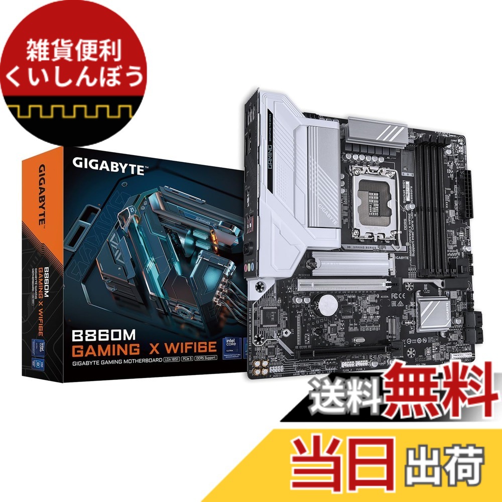 【送料無料】GIGABYTE 定番ゲーミング・マザーボード Intel B860 シリーズでコスパ PC向け サイズ:B860シリーズ|雑貨便利くいしんぼう