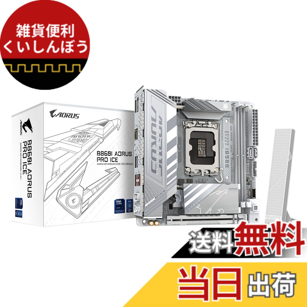 【貨物輸送無料】GIGABYTE 定番ゲーミング・マザーボード Intel B860 続きものでコスパ マイコン向け 大きさ：B860続きもの