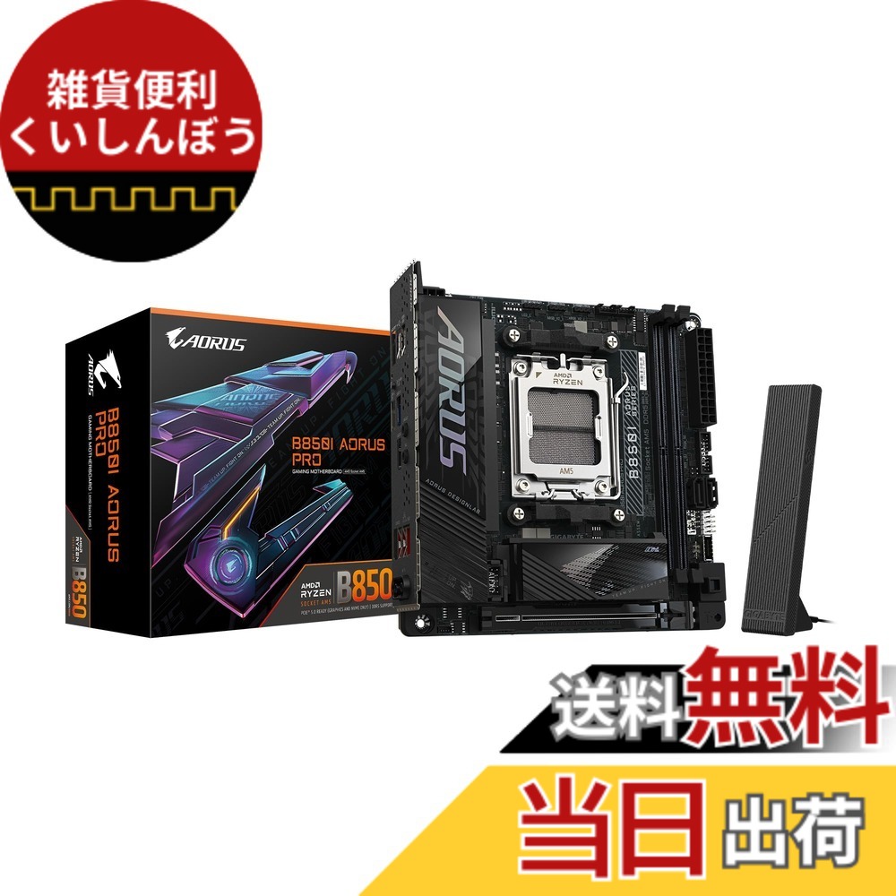 【貨物輸送無料】GIGABYTE 定番ゲーミング・マザーボード AMD B850 続きものでコスパ パソコン向け 大きさ：B850I