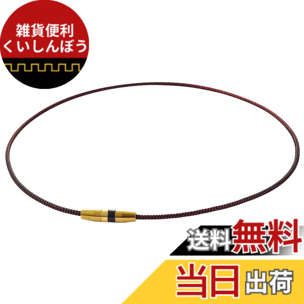 【送料無料】【限定】 phiten(ファイテン) RAKUWAネックレス ハイエンド3 軽量 スポーツ＆普段使い 男女兼用 エントリーモデル(アクアチタンX50採用) 4色展開/50cm 上位モデル(メタックス採用) 45cm/50cm 色：ブラック/レッド、サイズ：50cm｜雑貨便利くいしんぼう