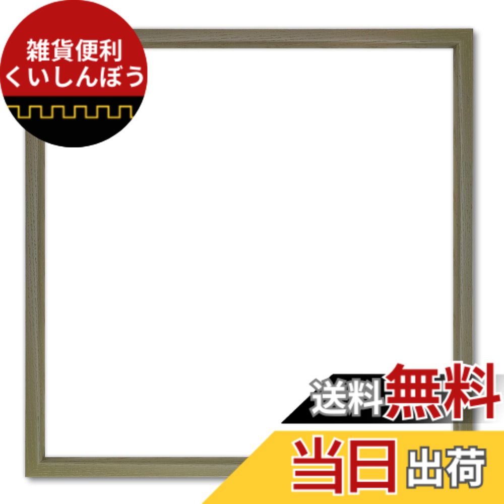 【送料無料】正方形額縁 アクリル仕様 木製 L型 壁用フック付 色：草木緑、サイズ：30角