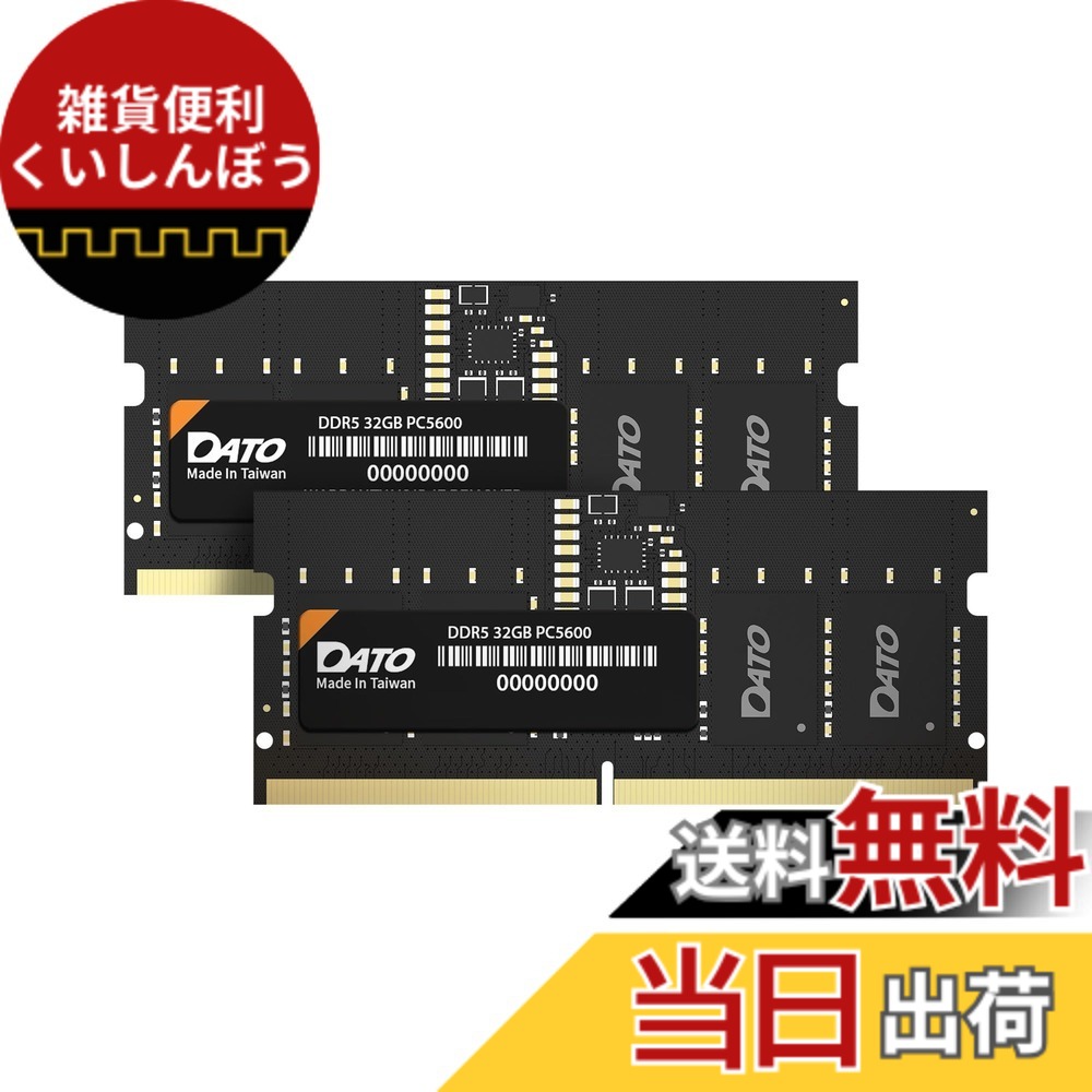 【貨物輸送無料】DDR5 SODIMM Parent 色：黒いこと、大きさ：64GB Kit (32GBx2)