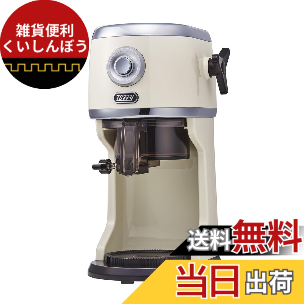 【送料無料】【Toffy/トフィー】 コンパクト電動ふわふわかき氷器 K-IS14【2025年】 本格かき氷 冷凍フルーツ ハーフ氷 ミックス氷 ジュース ミルク氷 ふわふわ サラサラ シャリシャリ 製氷カップ付き K-IS14 色：ミルキーホワイト