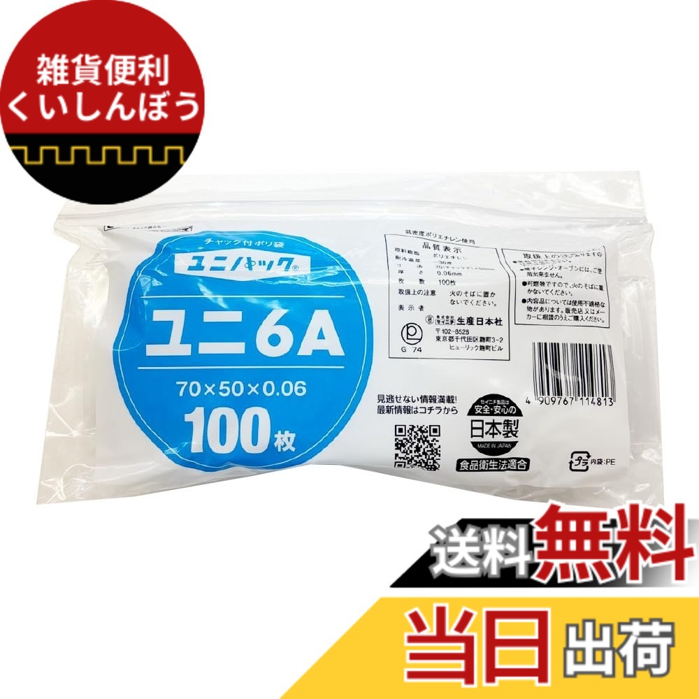 【貨物輸送無料】生産日本社 ユニパックGPG-4 ヨコ長 0.04x140x200粍 100枚入 色：澄み切った、大きさ：ファスナー下70x袋幅50x奥ふかさ0.06粍