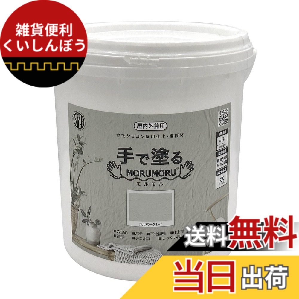 【送料無料】ニッペ ペンキ 塗料 STYLE MORUMORU 色：シルバーグレイ、サイズ：5kg