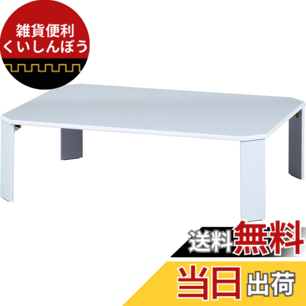 【送料無料】不二貿易 ルーチェ組み 色：ホワイト (鏡面仕上げ)、サイズ：幅105cm