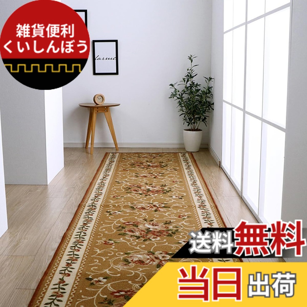 【貨物輸送無料】イケヒコ 廊下敷き 撥水 キャンベル RUG 色：ベージュ、大きさ：60 x 540 珊 (矩形)