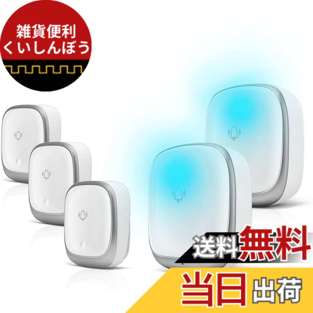 【送料無料】ワイヤレスチャイム 玄関チャイム 電池不要 自動発電 音と光で呼び出しチャイムセット 7色led提示4段階音量調節38曲選択 防水防塵 介護呼び鈴 飲食店 玄関 浴室ドアベル 最高200M無線範囲 色：ホワイト、サイズ：3送信機+2受信機