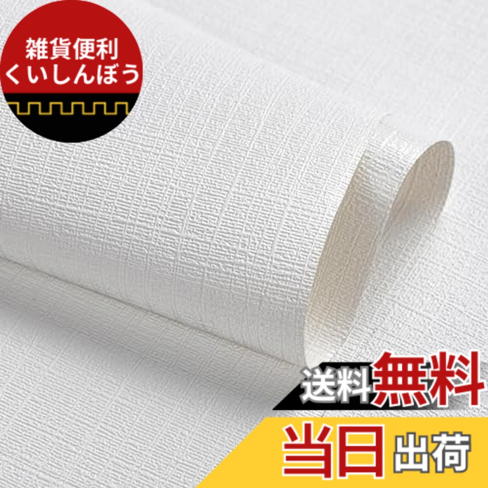 【送料無料】壁紙シール はがせる おしゃれ 北欧 無地 のり付き DIY 壁紙シート 賃貸 寝室 リビングルーム 防水 色：ホワイト、サイズ：幅44 cm x 長さ20 m