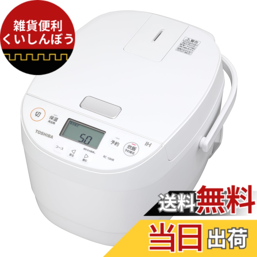 【送料無料】東芝炊飯器(IH) 色：ホワイト