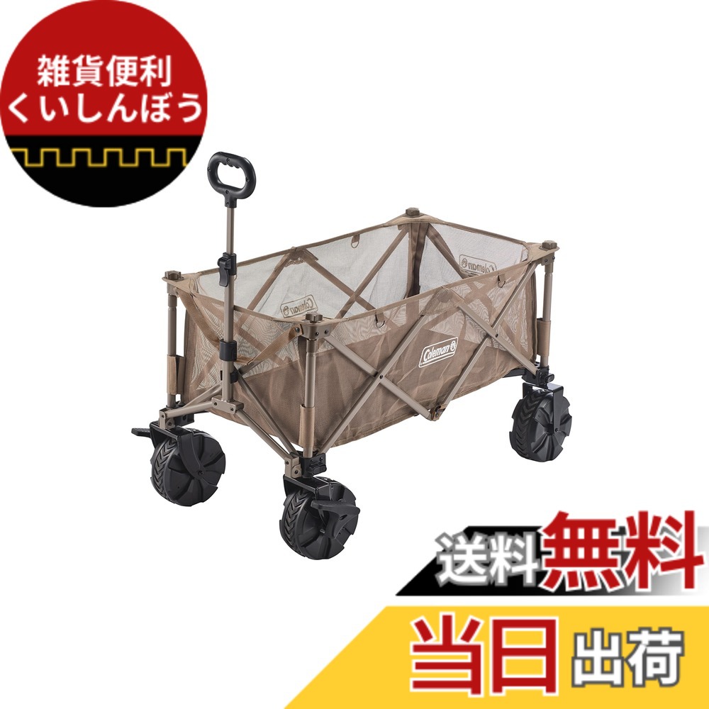 【送料無料】Coleman(コールマン) アウトドアワゴンマックス キャリーワゴン 耐荷重100kg 折りたたみ式 自立式収納 キャンプ 部活 合宿 運動会 BBQ フェス 色：ワンカラー、サイズ：ワンサイズ｜雑貨便利くいしんぼう