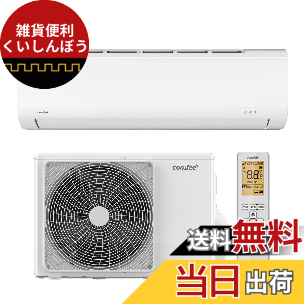 【貨物輸送無料】[2024年ひな形] COMFEE\u0027 冷房装置 色：白いこと、大きさ：6畳用