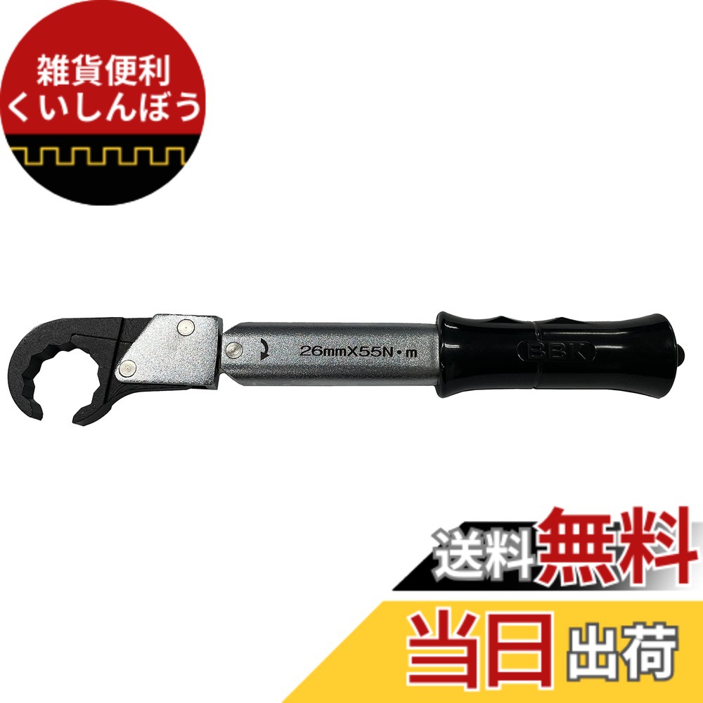 【貨物輸送無料】BBK ラチェットトルクレンチ 色：薄墨色|黒いこと、大いさ：其れ相応大いさ:1/2 26粍 締付工具-DIY・工具-花・ガーデン・DIY