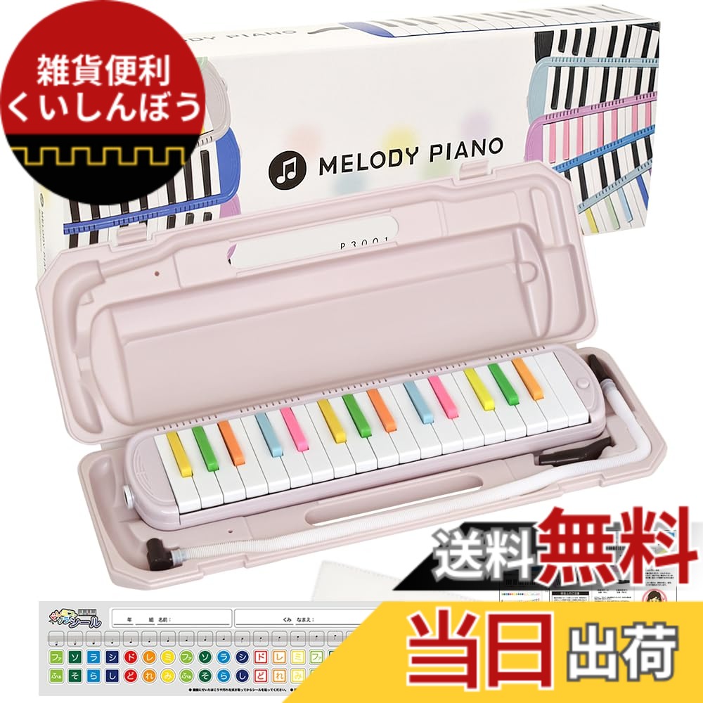 【送料無料】KC キョーリツ 鍵盤ハーモニカ メロディピアノ 32鍵 P3001-32K 色：キャンディ