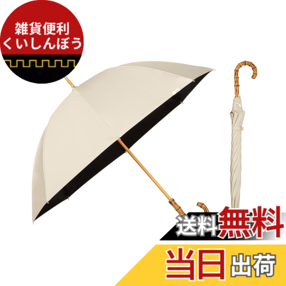 【送料無料】Wpc. 最強の日傘 UVO(ウーボ)《遮光率&UVカット率100%/UPF50+/遮熱/晴雨兼用》レディース 女性 バンブー 持ち手 おしゃれ 可愛い 丈夫 大人可愛い 色：ベージュ、サイズ：親骨：55cm｜雑貨便利くいしんぼう