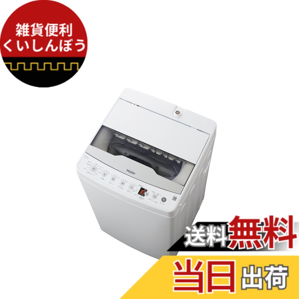 【貨物輸送無料】御機嫌アール(Haier) 洗い濯ぎ機 JW-HS61D(W)白いこと 洗い濯ぎ電気容量6kg全自動小銃洗い濯ぎ機 槽洗い濯ぎ 槽風かわき切る お心逸り教科課程 シワ世話をする干上がる 高濃さ洗い濯ぎ 色：白いこと、大きさ：6kg