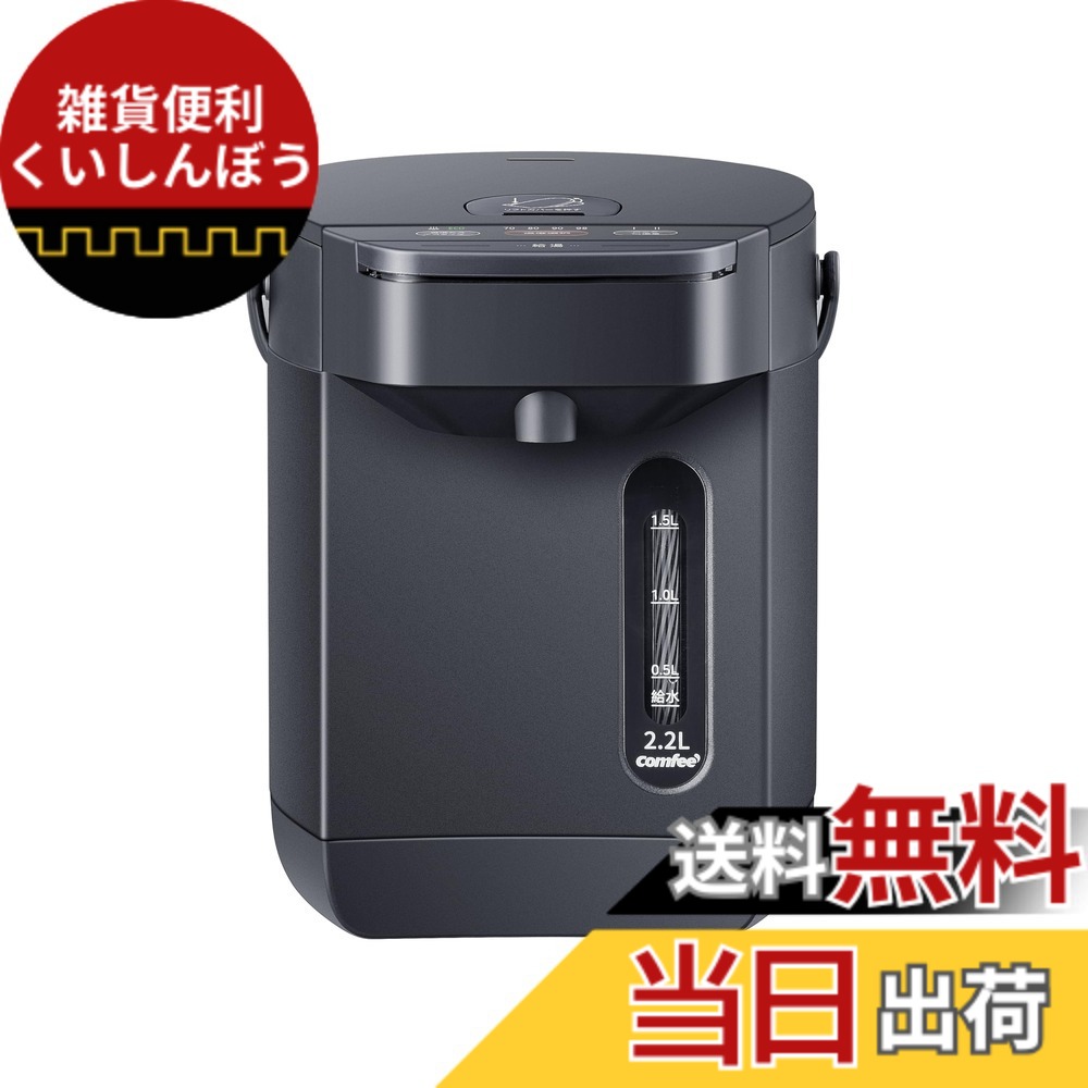 【送料無料】COMFEE' 電気ポット 色：インディゴグレー、サイズ：2.2 L