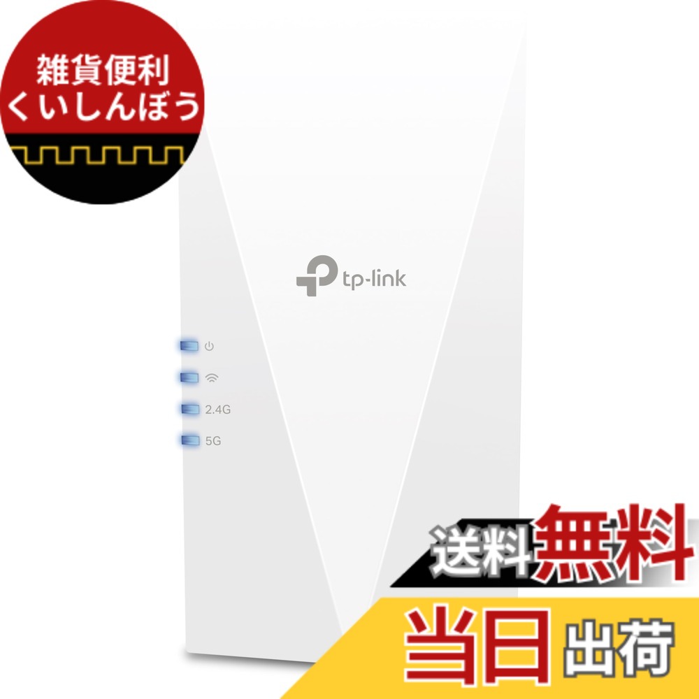 【送料無料】TP-Link WiFi 無線LAN 中継器 RE450/A 11ac 1300+450Mbps ハイパワー コンセント直挿し ブリッジ APモード付き メーカー3年 色：ホワイト