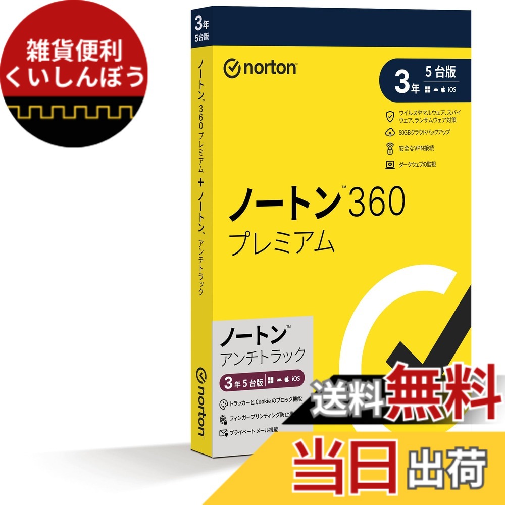 【貨物輸送無料】ノートン生命現象鍵を掛ける ノートン360 (標準尺度 １年, パソコン) 親