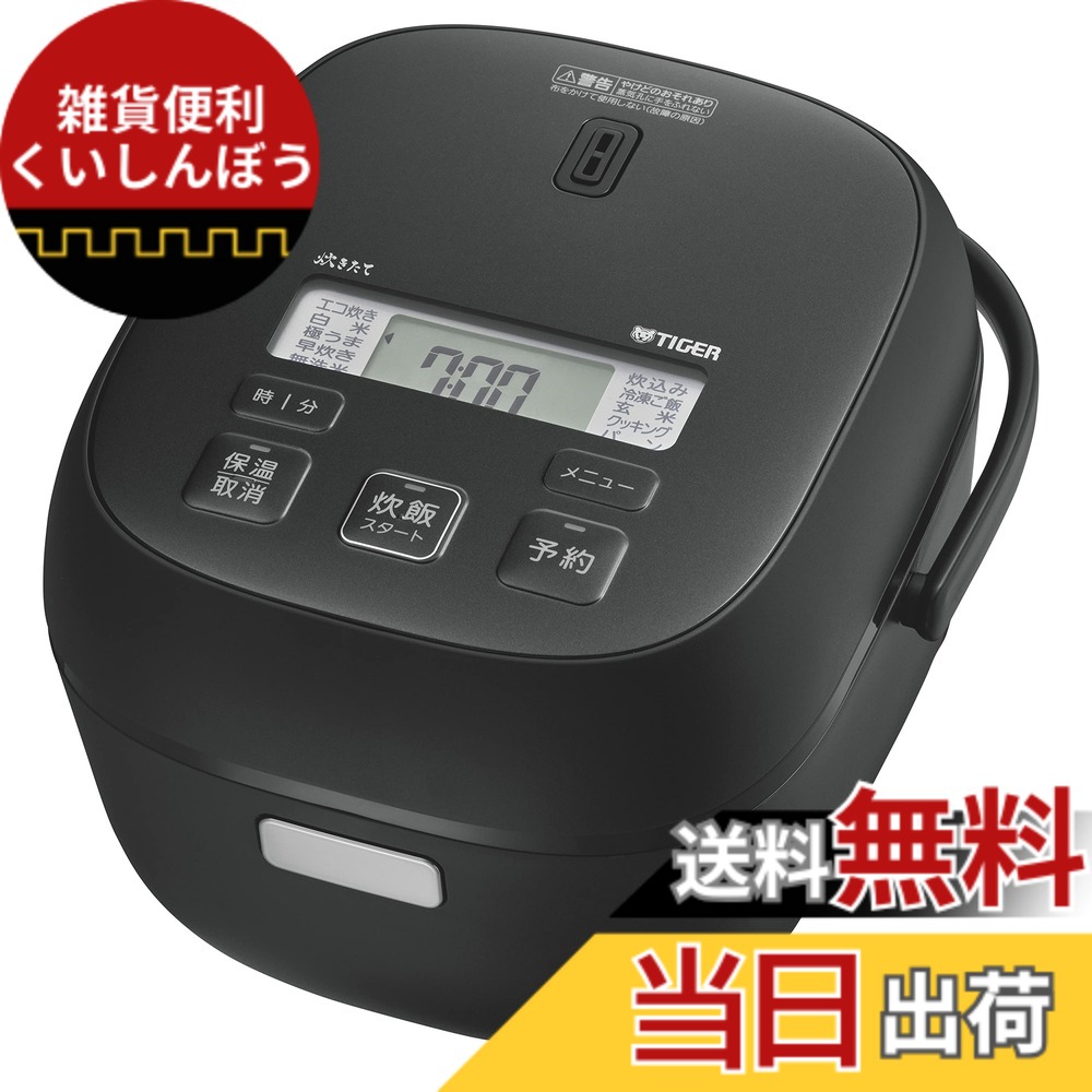 【貨物輸送無料】タイガー魔法瓶(TIGER) 炊飯器 5.5合1L 3合 一人暮らし 色：つや消し黒いこと、大きさ：3合/Black