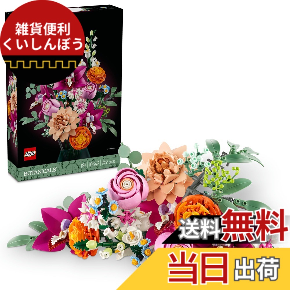 【貨物輸送無料】レゴ(LEGO) ボタニカル つづき物 花 草木差しつかえる 室内装飾飾りつけ 差し上げ物 004 色：マルチ色合い