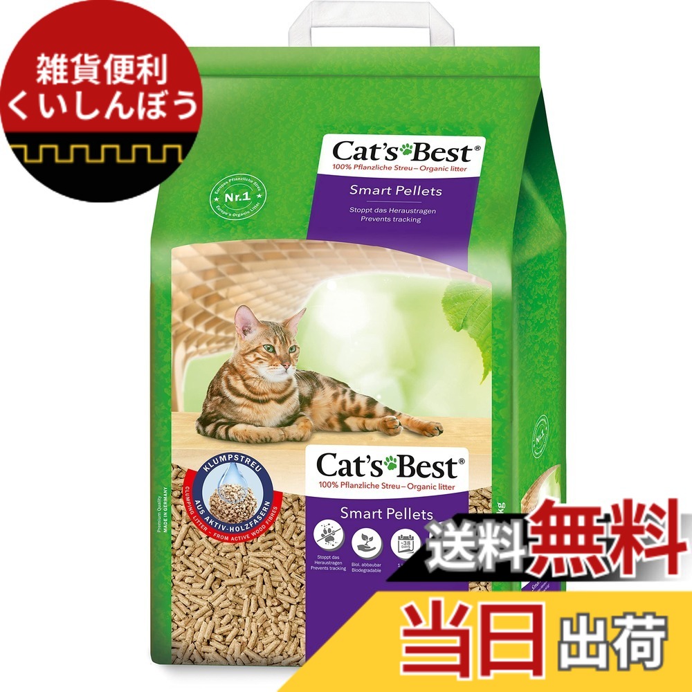 【送料無料】Cat's Best キャッツベスト スマートペレット 20L 猫砂 サイズ：20L