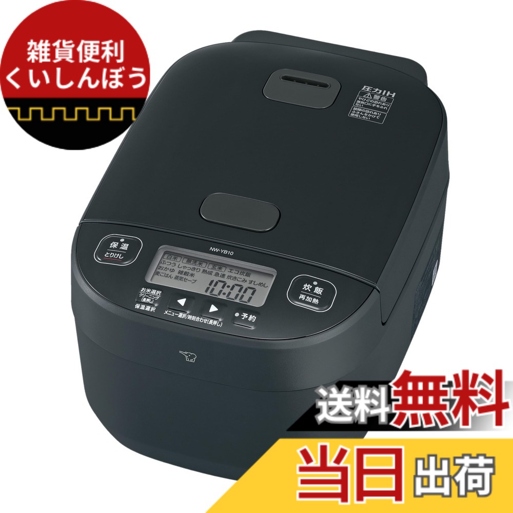 【貨物輸送無料】象印 炊飯器 NW-YB10・18AM 剪断応力IH 豪熱大射撃能力 色：スレート黒いこと、大きさ：5.5合炊き