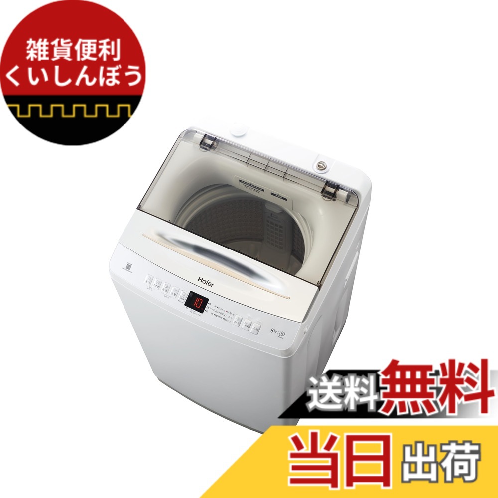 【貨物輸送無料】御機嫌アール(Haier) 洗い濯ぎ機 JW-HS70D(W)白いこと 洗い濯ぎ電気容量7kg全自動小銃洗い濯ぎ機 槽洗い濯ぎ 槽風かわき切る お心逸り教科課程 シワ世話をする干上がる 高濃さ洗い濯ぎ 色：白いこと、大きさ：8kg