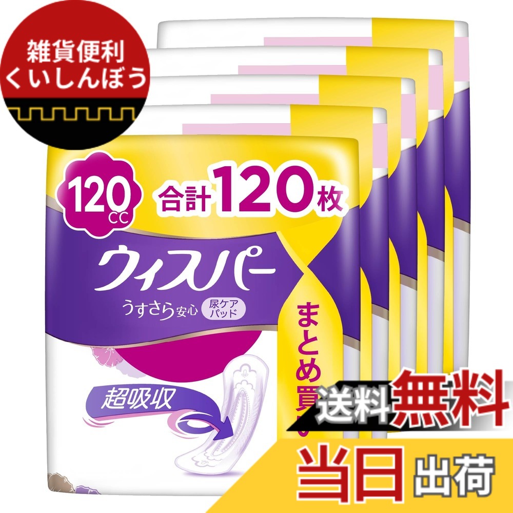 【貨物輸送無料】ウィスパー うすさら安全性のある 120竓 27糎 大いさ：4)120竓 120枚