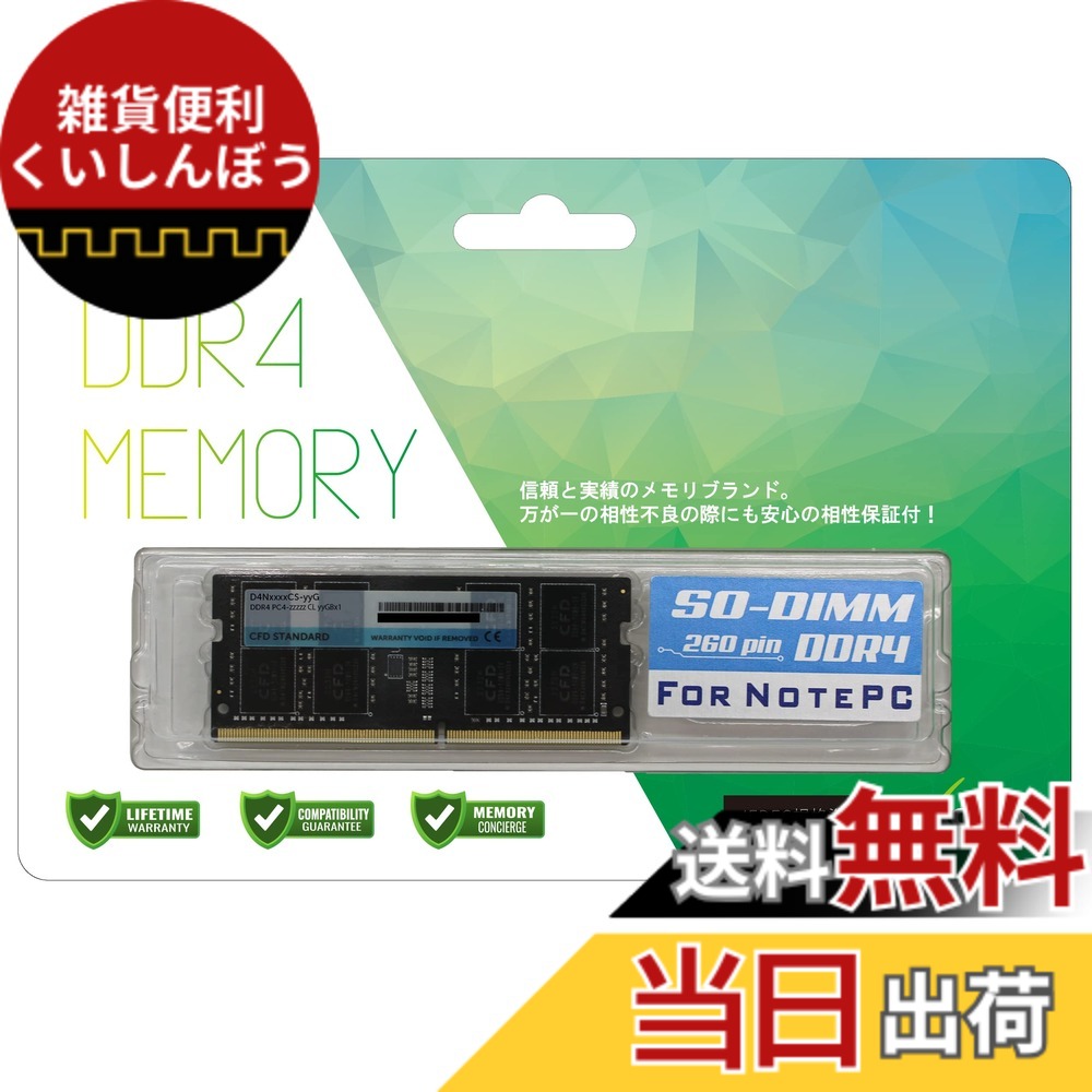 【貨物輸送無料】CFD売りわたす CFD Standard 万覚え帳マイコン用記憶装置 大きさ：DDR4 3200