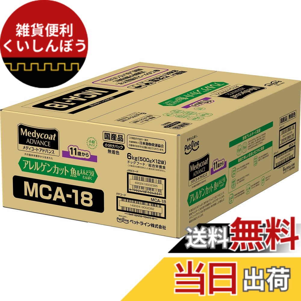 【送料無料】メディコートアレルゲンカット メディコート アドバンス アレルゲンカット サイズ：6kg