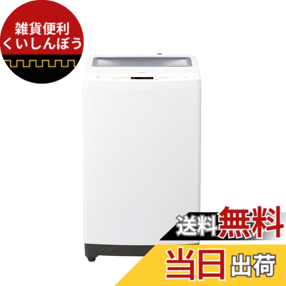 【貨物輸送無料】御機嫌アール(Haier) JW-XD90A(W)白いこと 洗い濯ぎ電気容量9kg 流動物中性洗剤・延性のある剤自動小銃投じる ほしいがちゃんとあるXD Series 色：白いこと、大きさ：10kg