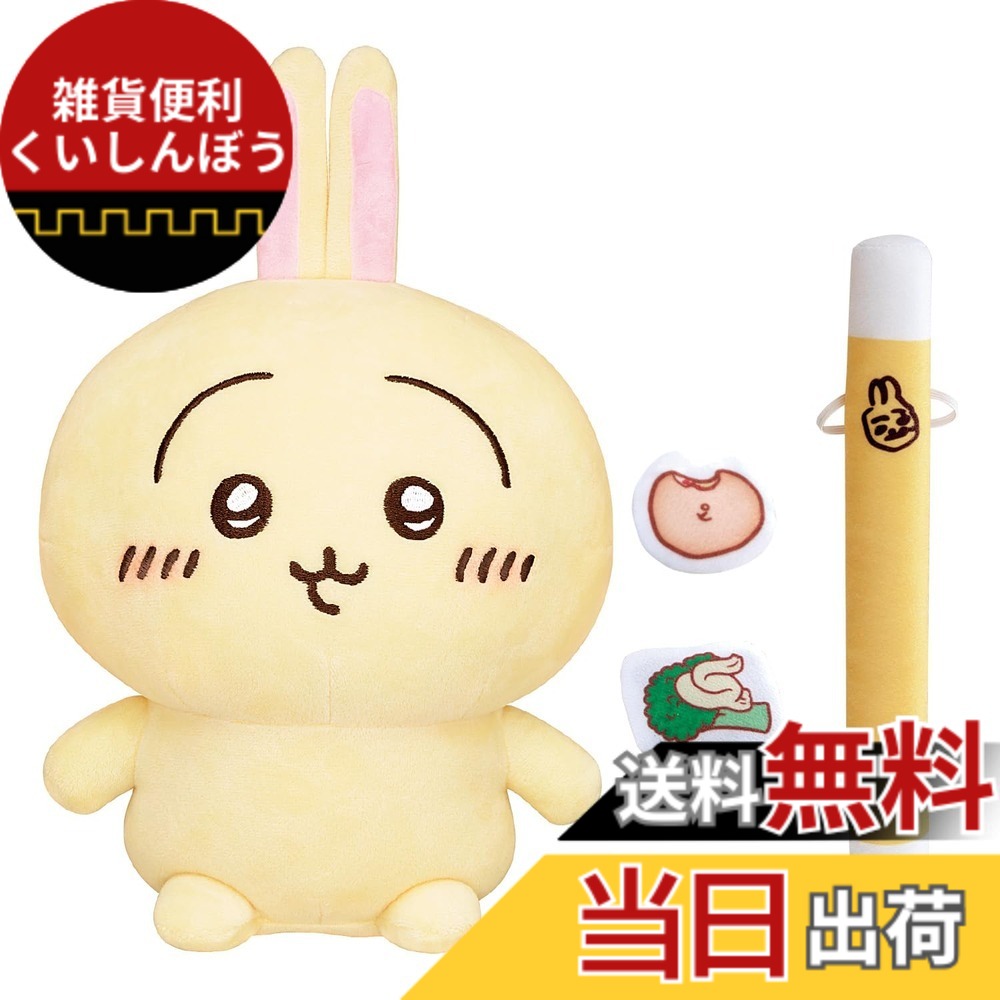【送料無料】バンダイ(BANDAI) ちいかわといっしょ おしゃべりシリーズ｜雑貨便利くいしんぼう