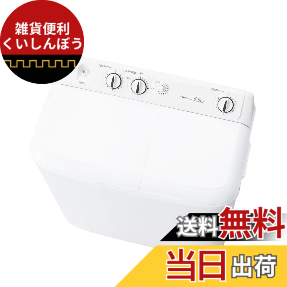 【貨物輸送無料】御機嫌アール二層式洗い濯ぎ機 WASHER