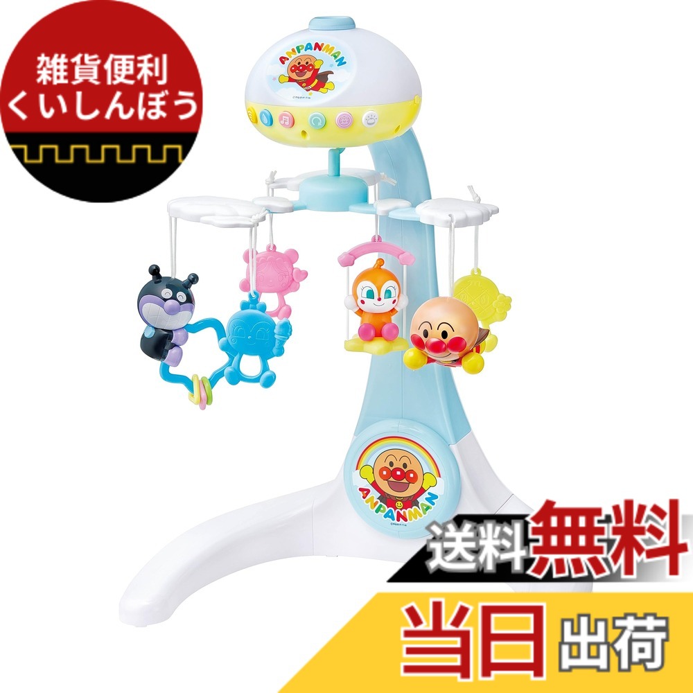 【貨物輸送無料】アンパンマン メリー 色：白いこと、大いさ：1個 (x 1)