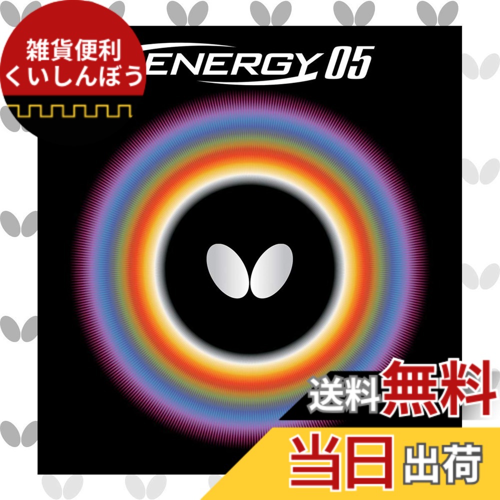【貨物輸送無料】夢見鳥(Butterfly) ピンポン 思われ人 テナジー・05 御機嫌翦断応力裏思われ人 05800 色：黒いこと(278)、大きさ：厚