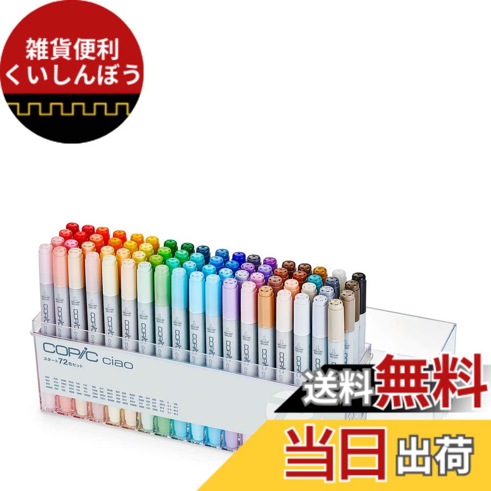 【貨物輸送無料】コピック(COPIC) Too コピック チャオ 打ちかかる 日本製 多色 さし絵目じるし 目じるし 目じるし書き込み 色：多色