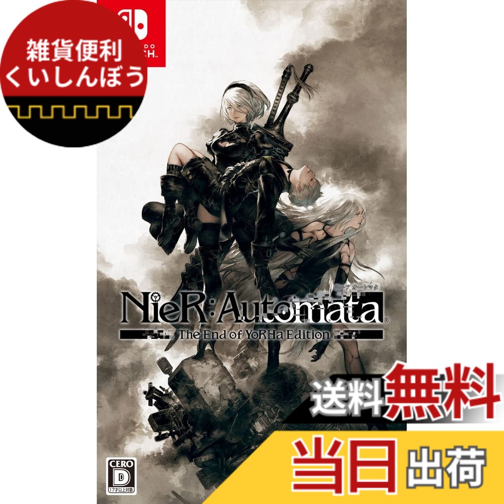 【送料無料】ニーア オートマタ ジ エンド オブ ザ ヨルハ エディション -Switch - Variation-P