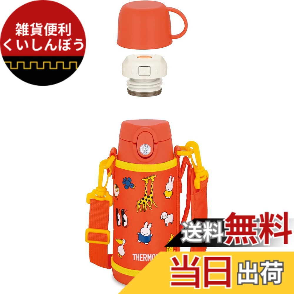 【送料無料】サーモス 2ウェイボトル FJO FJJ 色：ミッフィー オレンジ、サイズ：600 ml